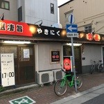やきにく ホルモン 壱番 - 