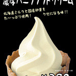 談合坂サービスエリア（下り線）Ｈ'ｓ　ＣＲＥAM - 料理写真:北海道ミルクと国産卵黄をたっぷり使用した北海道特選のバニラソフトクリームです！
