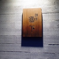 道下 - 