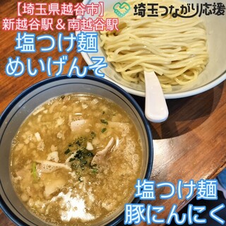 めいげんそ_0