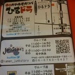 辛口肉ソバ ひるドラ - 