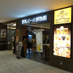 Sekaino Biru Hakubutsukan - グランフロントの地下にあるお店