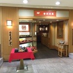 つきじ 宮川本廛 - 