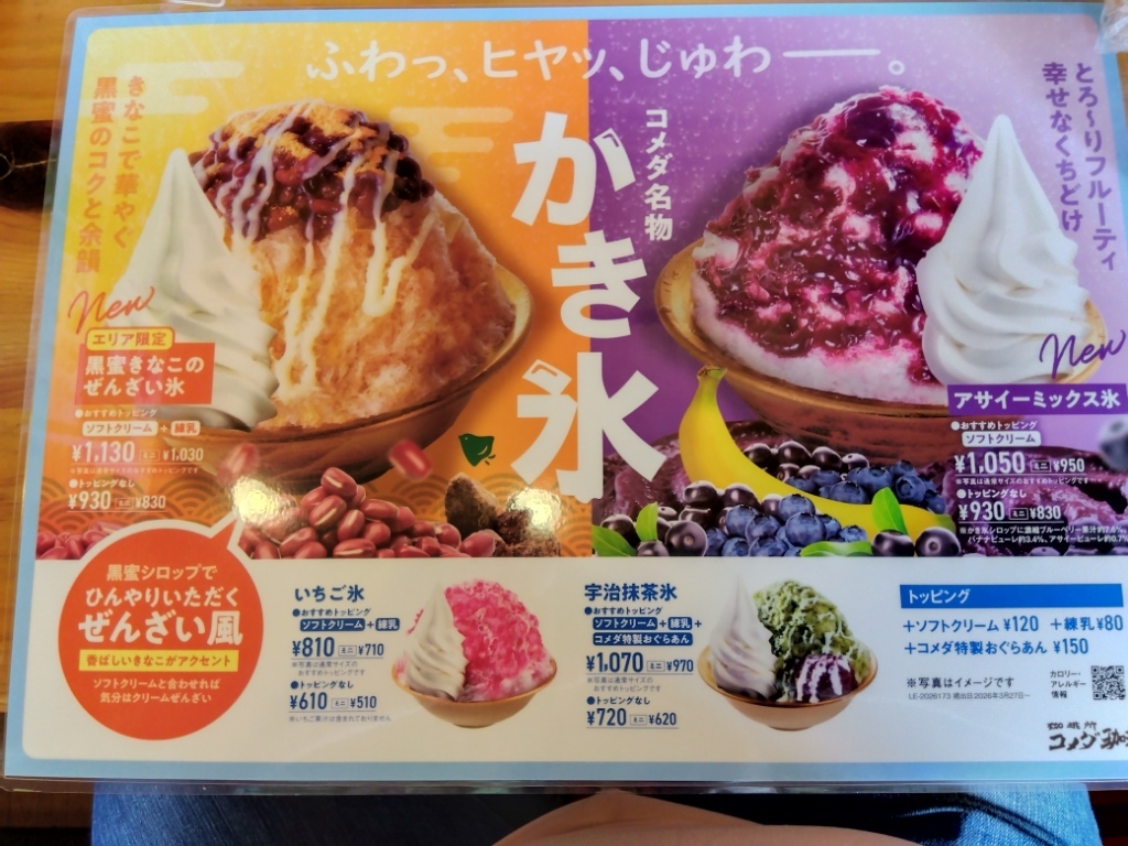 メニュー写真 : コメダ珈琲店 久留米インター店 - 久留米大学前/喫茶店