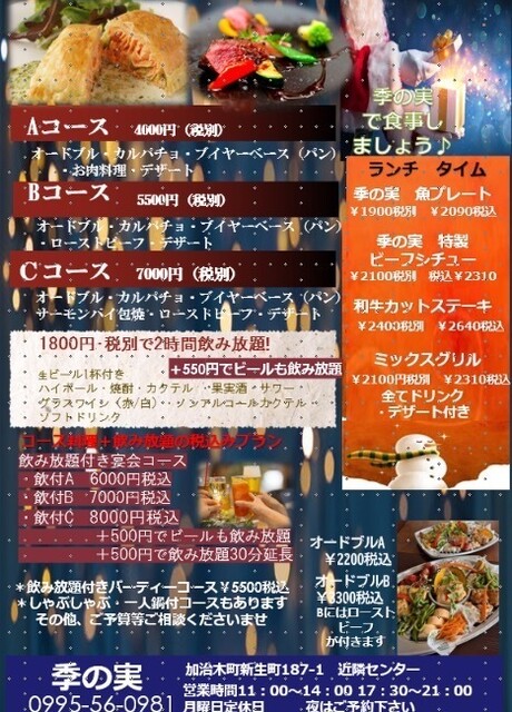 ダイニング＆ドライフラワー 季の実