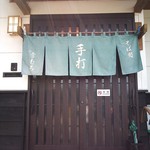 Teuchi Soba Yukimuro - 店舗入口（H26.7.22撮影）