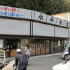永井食堂