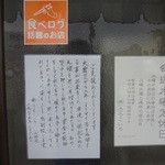 うろこいち - 張り紙