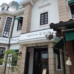 1階と2階があります　2階は個室だそう