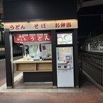博多ホームうどん - 
