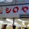 シロヤベーカリー 小倉店 