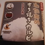 牛角 - すき焼きカルビの案内