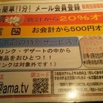 牛角 - メール会員案内