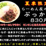 山神山人 - 夏の定番メニュー「らーめん屋のぶっかけ」近日販売開始!!