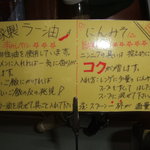 ラーメン・トンチャンあきら - その説明書きです。いい薬味でしたよ☆