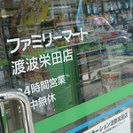 ファミリーマート - 
