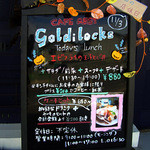 ゴルディロックス - 