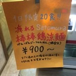 175°DENO担担麺 - 【2015年06月】券売機に、1日20食限定の「棒棒鶏涼麺」の案内が有りました。