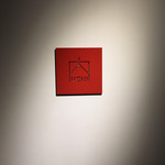 小石川 中勢以 - これ素敵