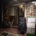 武蔵小杉のもつ屋じゅうに12 - 