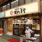 Tenrokushokudou - 天六食堂 2015年6月