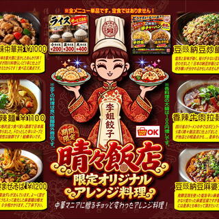 晴々飯店_0