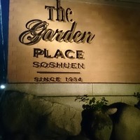 ザ・ガーデン・プレイス 蘇州園 - 