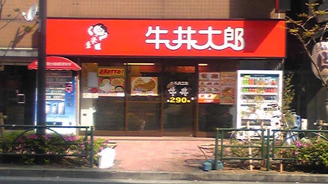 牛丼太郎 閉店】牛丼太郎 西新宿店 - 西新宿五丁目/牛丼 | 食べログ