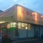 ○平　中華そば専門店 - 外観♪
