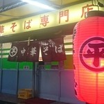 ○平　中華そば専門店 - 外観あっぷ♪