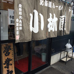 北海道ラーメン　小林屋 - 混んでます。