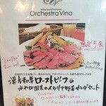 オルケストラヴィーノ 大手町 - メニュー