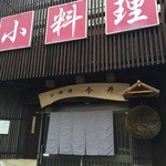 小料理 今井 - 店舗前駐車場ございます♪