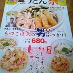 Uesuto - 2015年FM福岡Morning Jamとのコラボ企画　うどん祭り