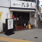 豚のらーめん 弐番手 - 