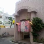 大倉山もつ肉店 - 向かい側にある銭湯2015/6（2015/9廃業）