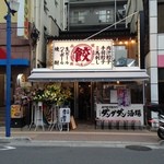 肉汁餃子のダンダダン - ダンダダン酒場（外観）