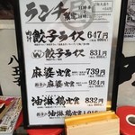 肉汁餃子のダンダダン - ダンダダン酒場ランチ（看板）