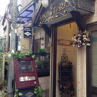 KO-UN TO-RAI - 英国アンティーク好き店主の隠れ家的ダイニング
