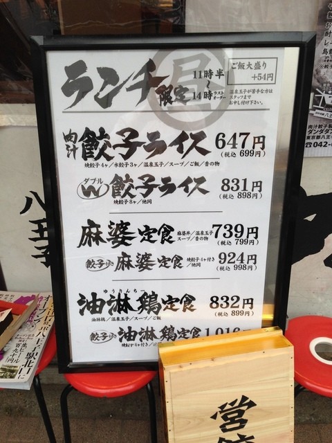 餃子の専門店 肉汁たっぷりの焼き餃子 ダンダダン酒場 八王子店 By あふダック 肉汁餃子のダンダダン 八王子店 京王八王子 餃子 食べログ 餃子の専門店 肉汁たっぷりの焼き餃子 ダンダダン酒場 八王子店 By あふダック 肉汁餃子のダンダダン 八王子店 京王八王子 餃子 食べログ
