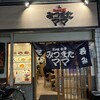 三ツ又食堂 みつまたママ
