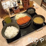 松のや - 料理写真: