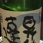 魚と酒　はなたれ - 