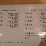 Ginza Tenichi - 店内メニュー表