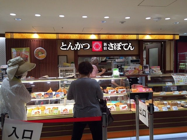 新宿さぼてん デリカ 立川店 立川 とんかつ 食べログ