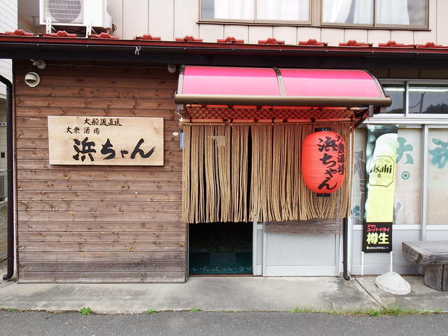 大衆酒場　浜ちゃん - 一ノ関（居酒屋）の写真