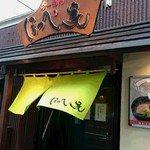 らーめん ほっぺ家 - 