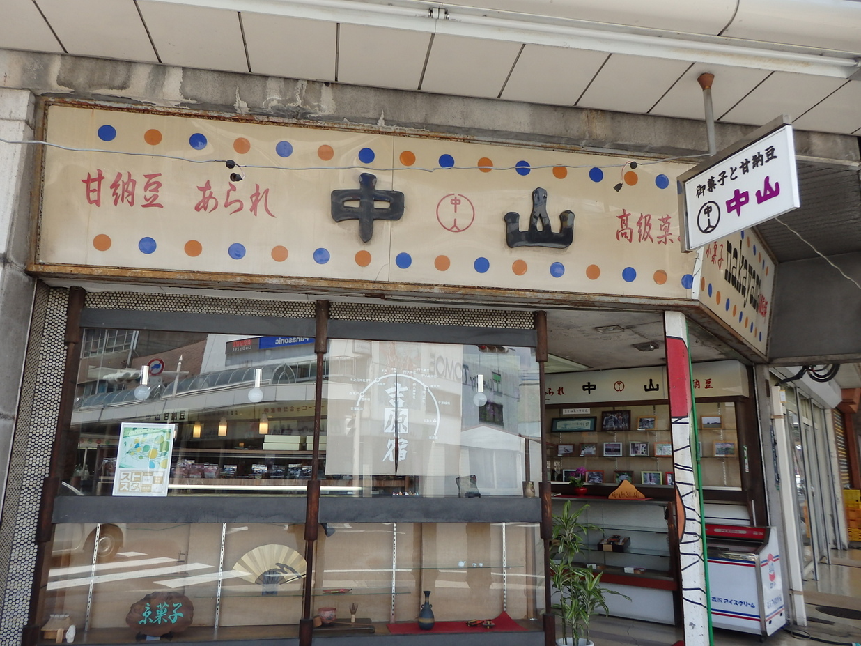 中山豆店 name=