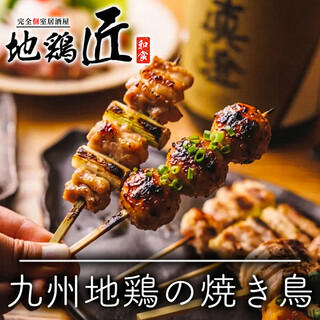 九州地鶏×完全個室 地鶏匠_0