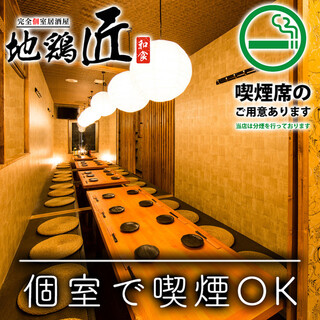 九州地鶏×完全個室 地鶏匠_1